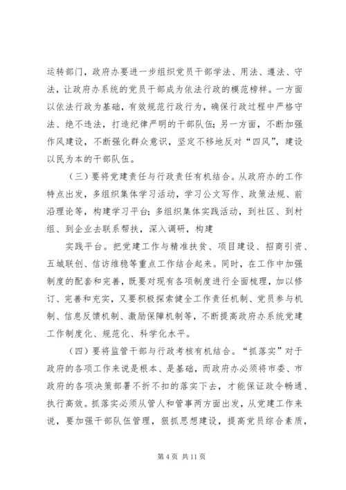 市政府办主任“不忘初心，牢记使命”主题教育专题党课报告.docx