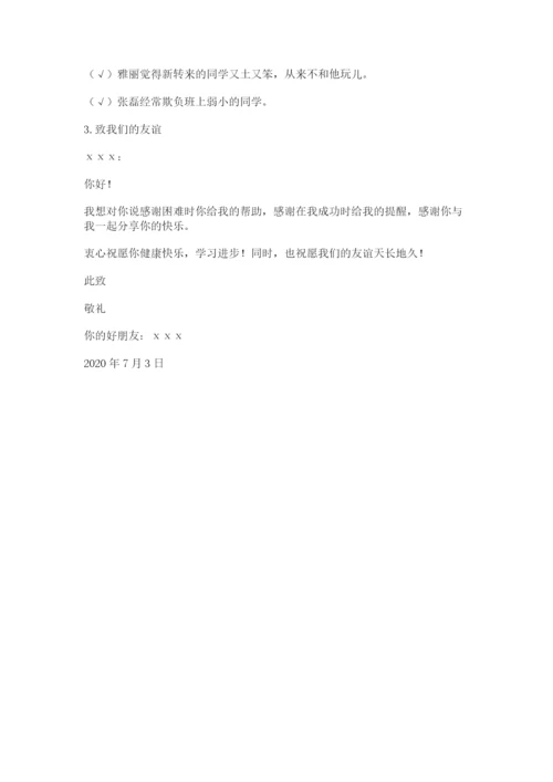部编版道德与法治四年级下册 期末测试卷含完整答案（全国通用）.docx