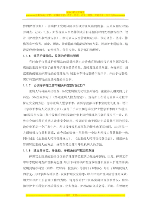 风险管理在各个行业中的应用.docx