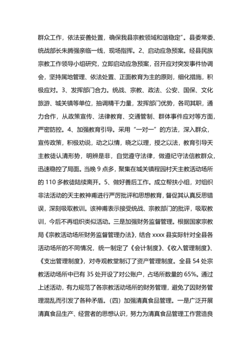 民族宗教局年终工作总结.docx