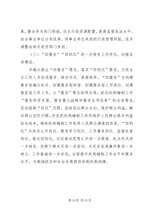 党的群众路线教育实践活动XX领导班子对照检查材料.docx