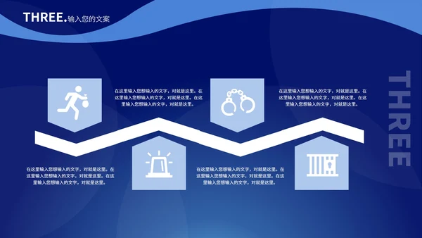 蓝色极简风公安机关宣传PPT模板