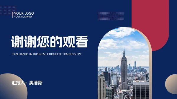 蓝色商务风职场销售面访商务礼仪培训PPT模板