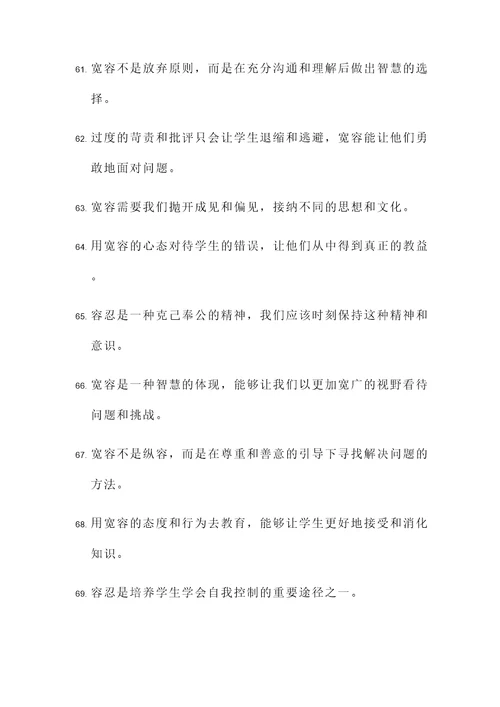 教育宽容的名言警句