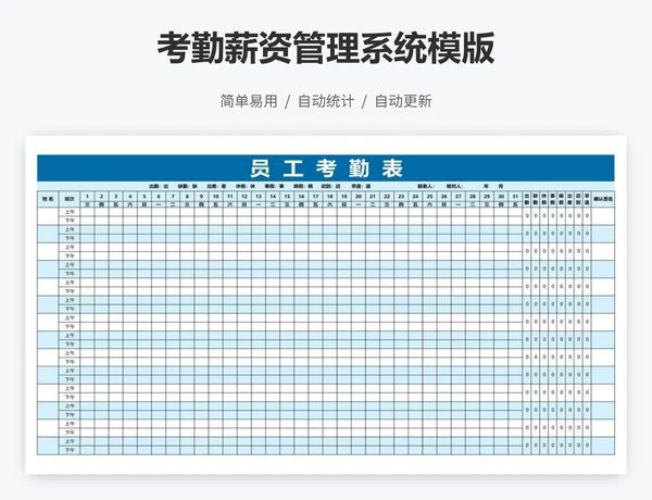 考勤薪资管理系统模版