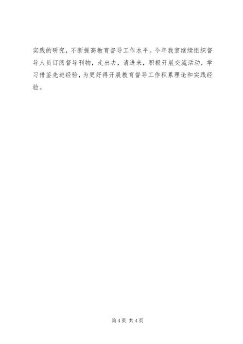 教体局督导室年度工作计划.docx