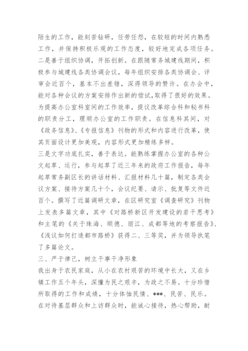 干部考察思想工作总结.docx