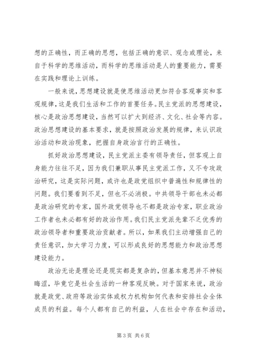 增强干部责任意识和作为意识培训学习心得 (5).docx