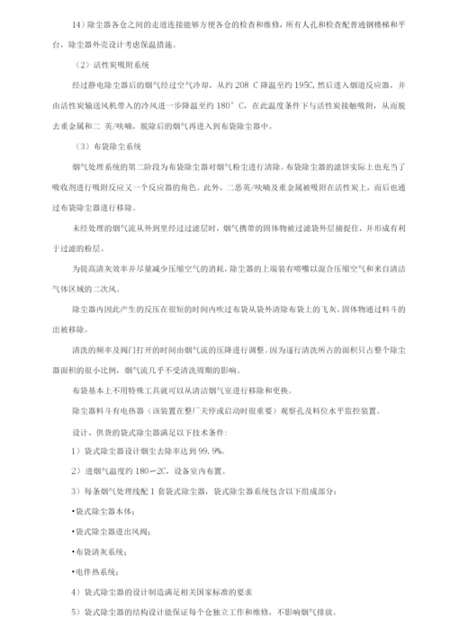 污泥焚烧厂污泥处置中心废气污染防治措施.docx