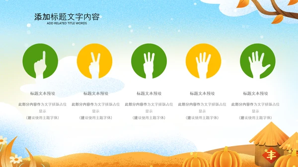 金秋丰收季节秋天秋季秋分PPT模板