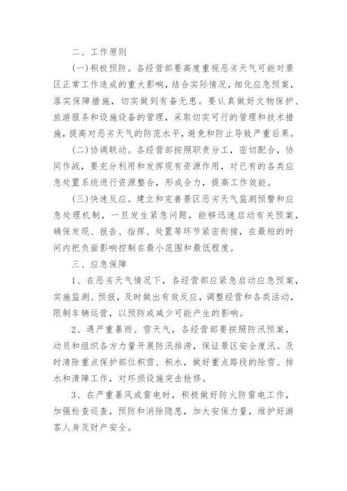 突发暴雨应急处置预案.docx