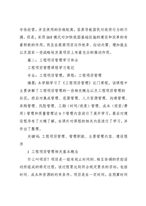 学习工程项目管理心得体会3篇(共23页)