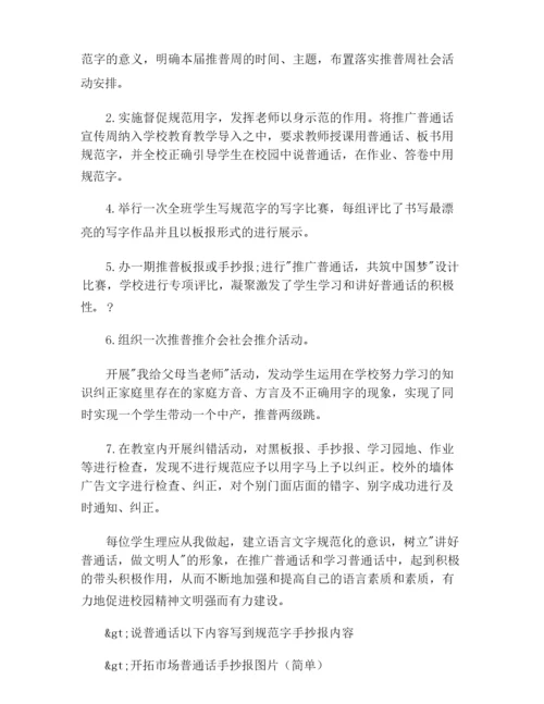 2021年推普周时间.docx