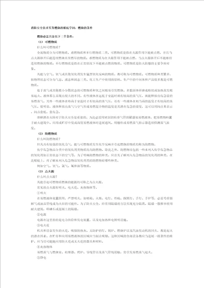 一级消防工程师复习知识点汇总