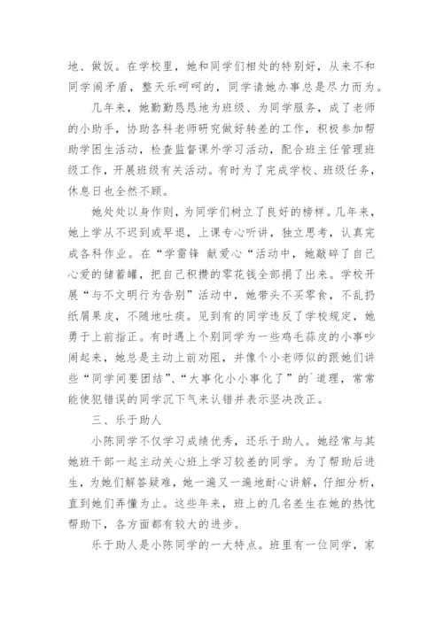 申报优秀少先队员事迹材料.docx