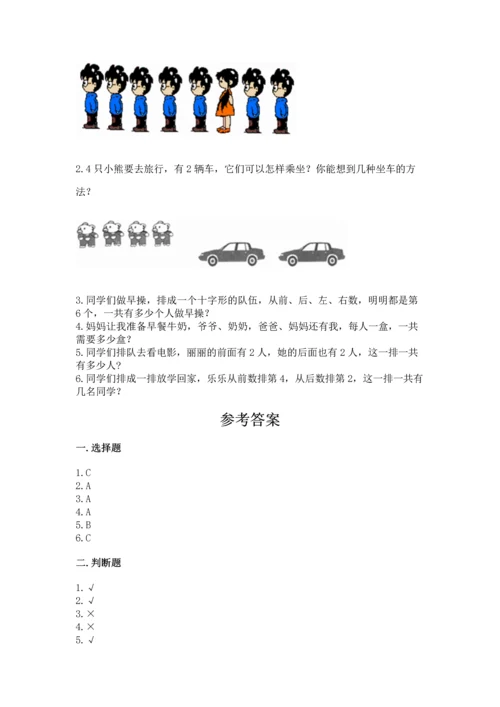 一年级上册数学期中测试卷带答案（突破训练）.docx