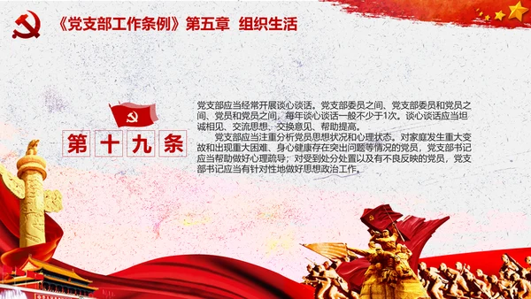 中国共产党支部工作条例学习解读党课PPT