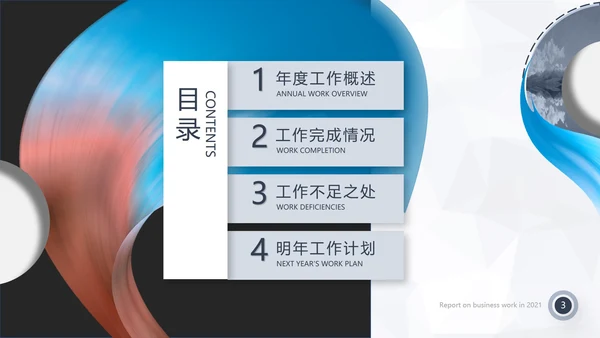 简约述职报告PPT模板
