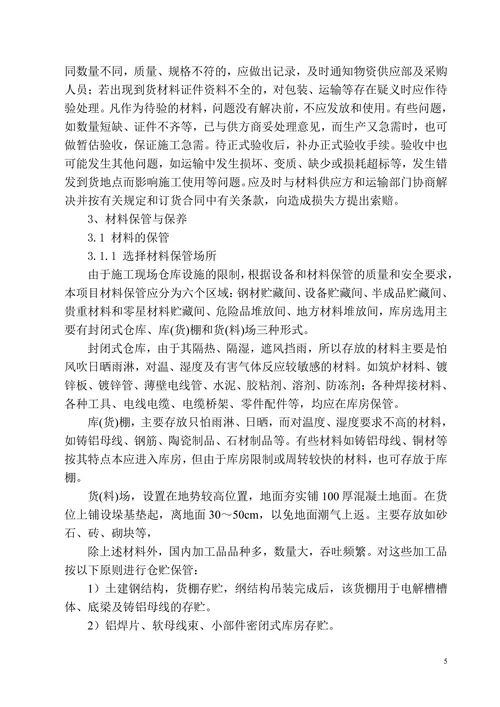 物流仓储方案
