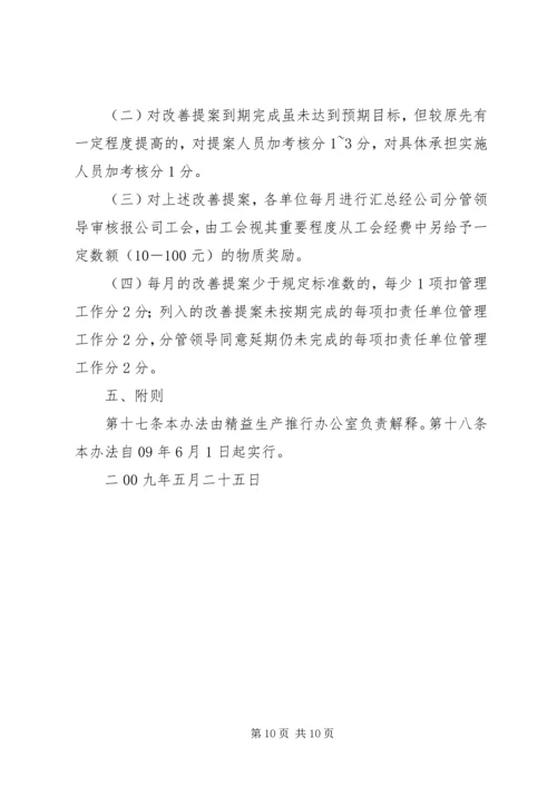 精益生产方式实施计划考核办法.docx