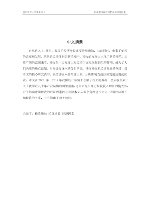 杨蕃论文(正文）.docx