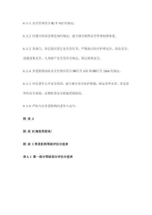 养老机构等级划分.docx