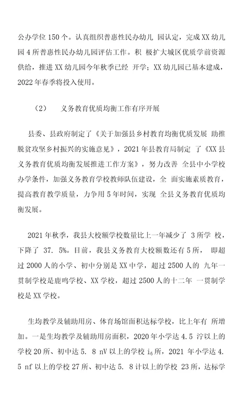 年度履行教育职责自查自评情况汇报
