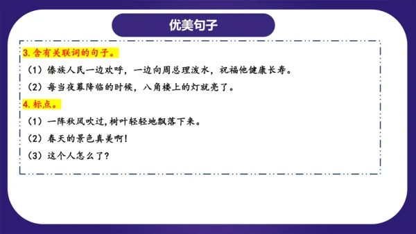 统编版2023-2024学年二年级语文上册单元复习第六单元（复习课件）