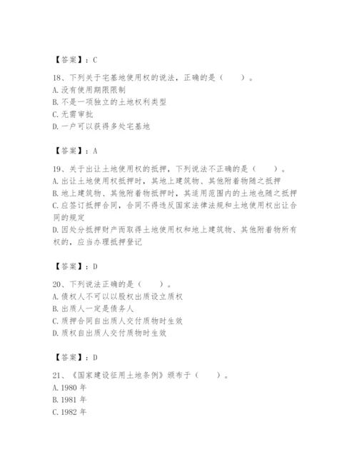 土地登记代理人之土地权利理论与方法题库最新.docx