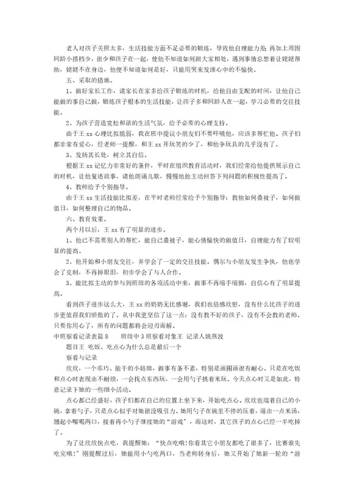 中班观察记录表8篇