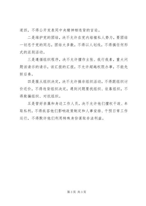 党员干部必须讲政治规矩.docx