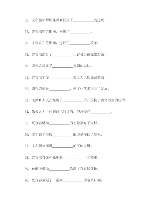 儒林外史156填空题