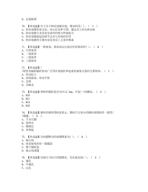 2022年机修钳工初级资格考试题库及模拟卷含参考答案22