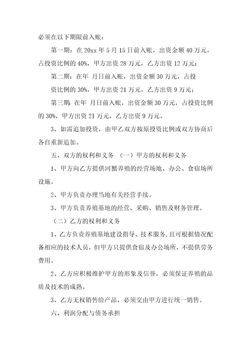 养殖协议书汇总5篇养殖合作协议书范本