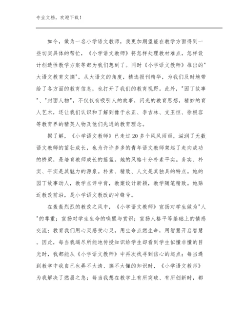 最新教师师德心得体会例文18篇文档汇编.docx