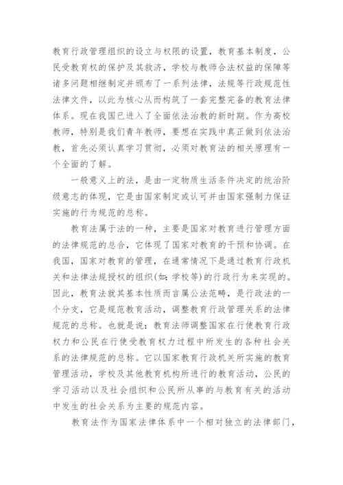 高等教育法规论文发表范文.docx