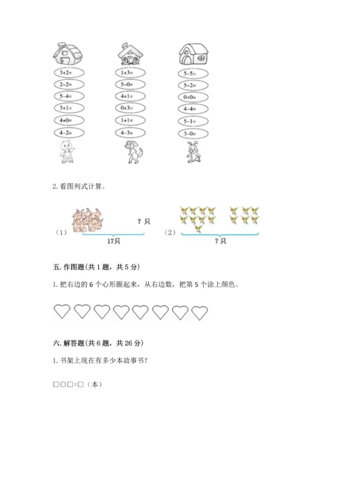 人教版一年级上册数学期末测试卷含答案【a卷】.docx