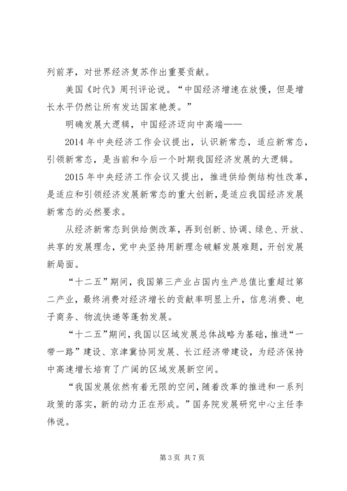 感悟十八大以来我国经济社会发展取得新的辉煌成就.docx