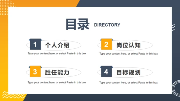 岗位竞聘通用PPT模板