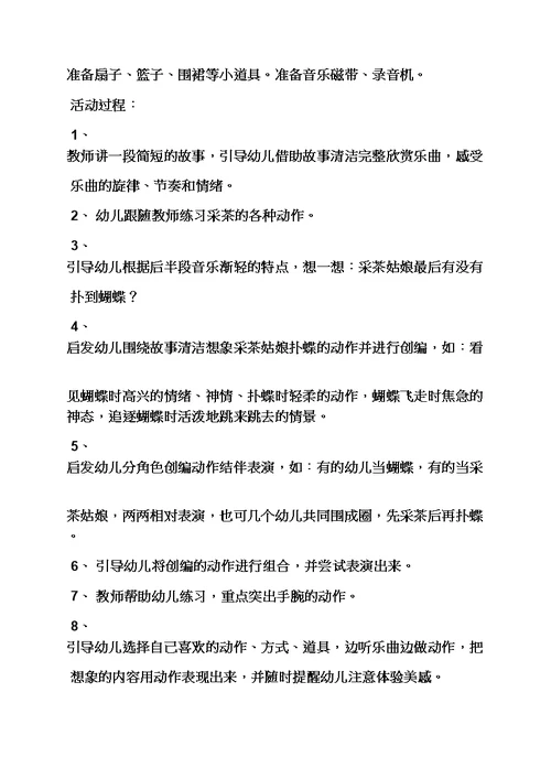 大班雪花片教案