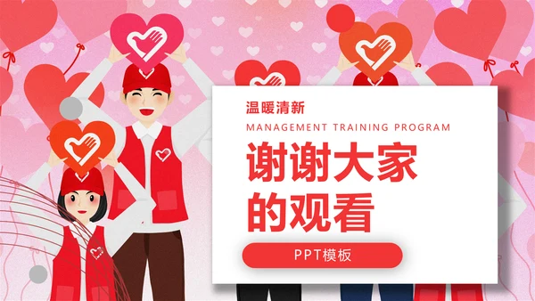 慈善活动公益帮扶献爱心通用PPT模板