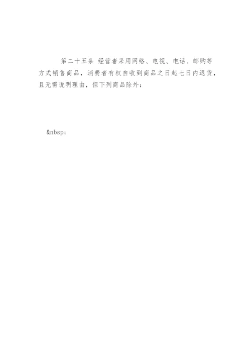 最新消费者权益保护法全文.docx