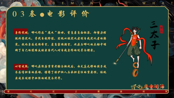 哪吒之魔童闹海电影介绍通用PPT模版