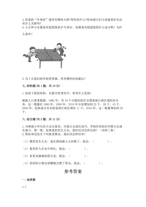 部编版三年级上册道德与法治期末测试卷含答案【研优卷】.docx