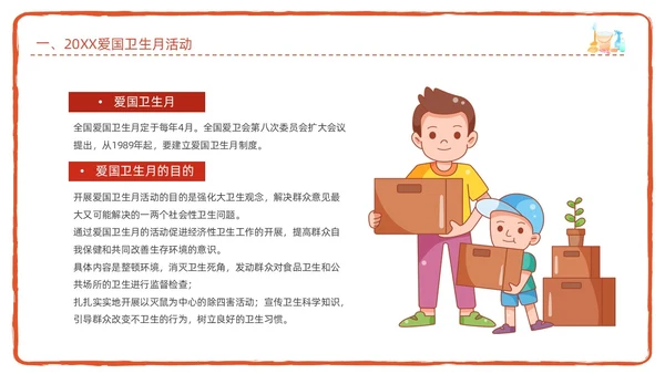 红色简约卡通插画爱国卫生月宣传教育动态PPT
