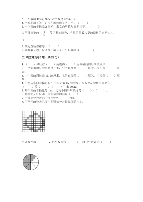 小学六年级上册数学期末测试卷带答案（模拟题）.docx