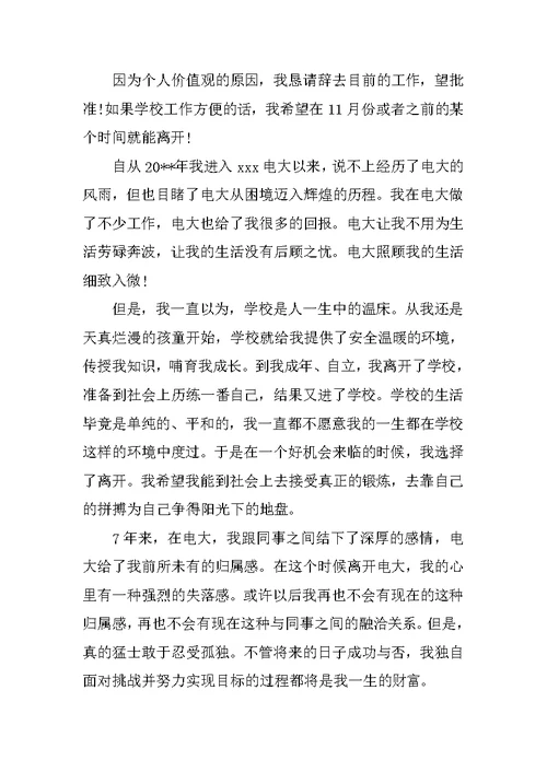 XX年特岗教师辞职报告范文