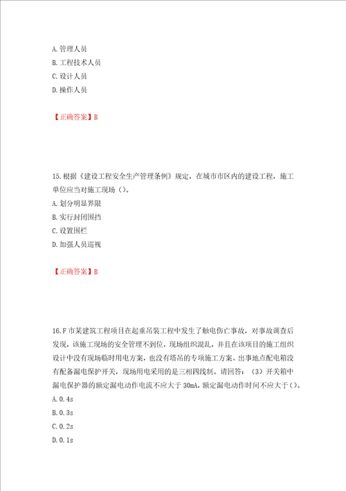 2022年广东省建筑施工项目负责人安全员B证题库押题训练卷含答案77