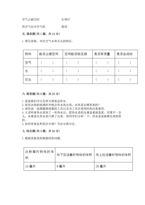 教科版三年级上册科学《期末测试卷》及答案（夺冠）.docx