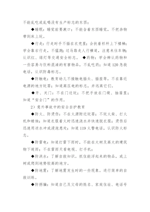 幼儿园安全培训计划_1.docx